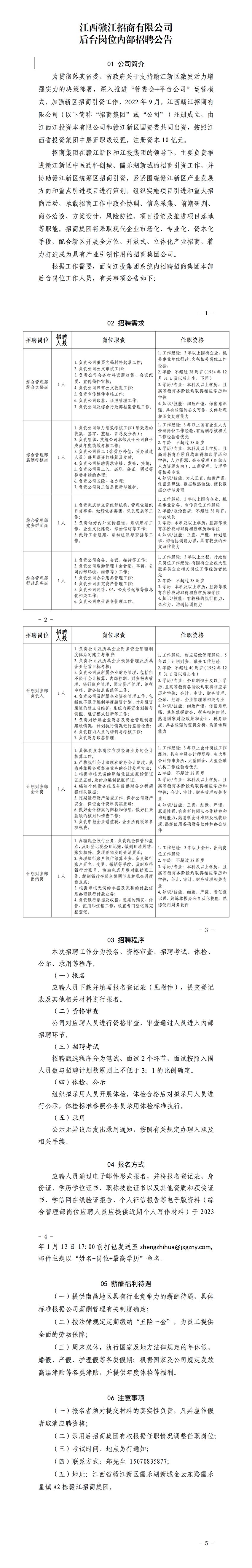 招商集团后台岗位内部9游官网游戏中心公告2023.png
